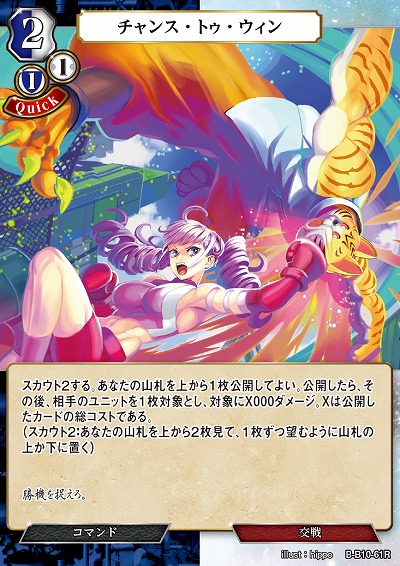 チャンス・トゥ・ウィン 【B/B10/61R】